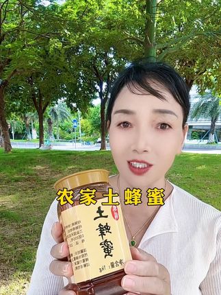 这个蜂蜜我自己吃过的 真的很好#农家土蜂蜜
