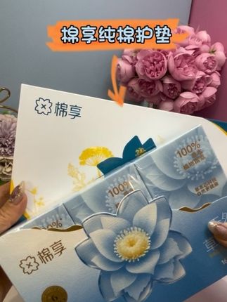 #棉享第六代草本护垫 #女性健康 #私护健康 #私护好物 #女性必备