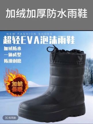 超轻泡沫雨鞋加绒加厚雨靴雪地靴防水放油食品靴防滑养殖防水棉鞋#工作鞋 #软底软面 #搭配你的高级范儿走在时尚前沿
