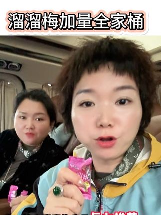 二十几块钱到手满满一大桶溜溜梅,还是加量装,多个口味,每个都很好吃,休闲娱乐来一颗解馋又解腻#溜溜梅#梅子#零食推荐 #溜溜梅全家桶#好吃到停不下来 @拥抱梦想—美艳一家人 @悠然可乐—美丽一家人 @恩宝妈