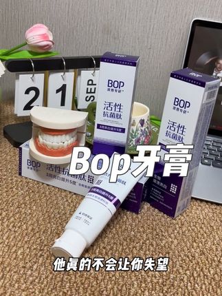 #上热门 用过一次就再也不想换其它牙膏了,就是这款#BOP牙膏,经常爱喝咖啡奶茶的,你就去用它哦!#牙膏 #生活用品 #刷牙