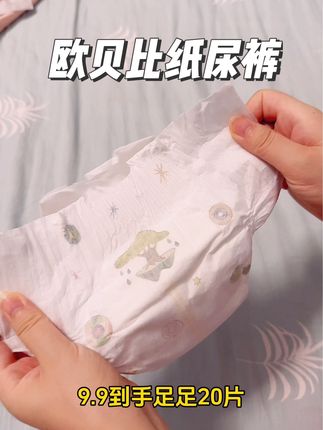 姐妹们,快来薅#欧贝比 天空之门大羊毛了~个位数到手足足20片,新手妈妈必备单品,刷到的闭眼囤#母婴好物 #超薄透气 #萌娃必备屁粮