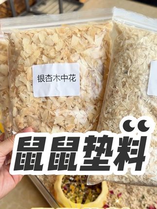 鼠鼠秋冬天的保暖神器,三种不同尺寸刨花任意选择!#鼠鼠垫料 #仓鼠垫料 #仓鼠垫料推荐 #金丝熊垫料 #仓鼠木屑
