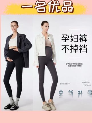 秋季升级孕妇防滑提臀高腰记忆性弹力百搭瑜伽裤打底 #孕期记录 #孕妈 #打底裤 #孕期 #孕期穿搭
