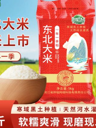 寒地黑土东北大米10斤煮饭营养清香工厂直发#大米#东北大米#黑土地大米