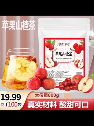 苹果山楂茶 100包超划算 苹果山楂茶红枣陈皮山楂茶便捷袋泡茶包冲泡酸甜好喝 #苹果茶 #山楂茶 #苹果山楂茶