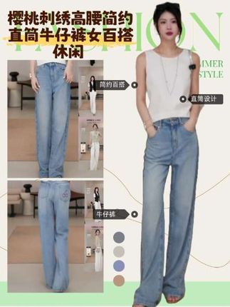 LYNEE 樱桃刺绣高腰简约直筒牛仔裤女百搭休闲#时髦穿搭 #简约大气 #牛仔裤 #热卖中的爆款 #爆款热卖中 @LYNEE设计师品牌 @抖音小助手 @抖音创作小助手