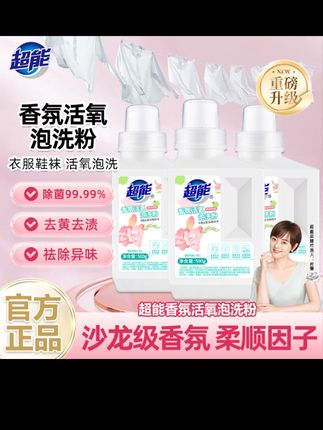 #洗护好物【新升级】超能香氛泡洗粉爆炸盐增白去黄除菌除螨可用 #爆炸盐 #活氧泡泡粉 #超能 #洗衣服就靠它了