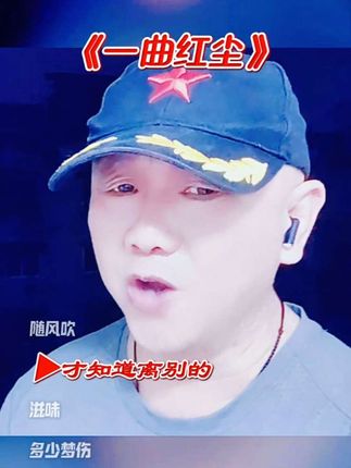 #经典老歌 #一曲红尘 #老歌回顾