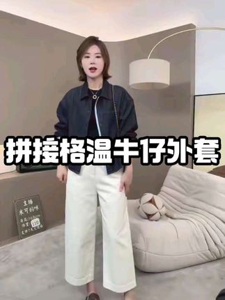 【米可家】拼接格纹小个子牛仔外套#高级穿搭 #气质范 #每日分享 #时髦穿搭 @米可妈咪(每天下午14:30) @抖加🔥上热门🔥dou+🔥热点宝 @抖音本地推广