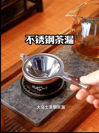 高端不锈钢茶漏新型茶滤网茶叶过滤网创意茶隔漏斗茶水分离滤茶器#茶具好物推荐 #茶漏 #每日分享 #茶生活 #好物推荐🔥