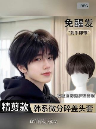 #男生微碎盖假发 #发型的重要性 #男生发型重要性 #阳光帅气 #发型决定气质