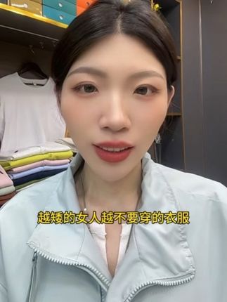 越矮的女人越不要穿的衣服#女裤工厂