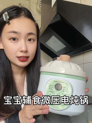 不踩雷的#电动辅食锅!一个搞定娃的所有辅食,分阶段炖煮,还有预约定时功能,太太太省事啦!#宝宝辅食#辅食锅
