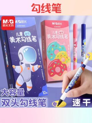#勾线笔 晨光勾线笔美术专用学生儿童幼儿园防水防油不掉色油性速干记号笔#勾线笔推荐 #学生勾线笔 #学生用品 #好物推荐🔥