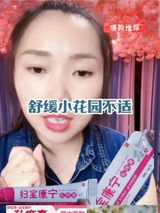 如果你现在正在被小花园不舒服所困扰,那么你一定要试一下这款女性私密处护理软膏#长安二嫂#长安军哥#好物推荐🔥
