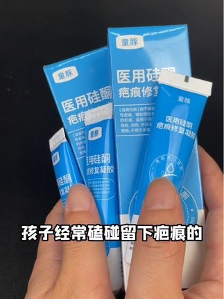 孩子经常磕碰留下疤痕,用疤痕修复凝胶!#疤痕 #去疤 #疤痕增生 #疤痕体质 #疤痕疙瘩