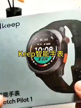 KeepWatchPilot1智能运动手表心率睡眠监测马拉松keep运动手表#keep智能运动手表 #keepwatchpilot1 #运动手表 #跑步手表 #智能手表