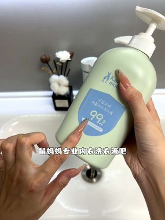 无限回购!果然女人内裤得用专用洗衣液,干净卫生少烦恼,袋鼠妈妈这款母婴可用, 深层清洁,洗的干净还抑菌!#内衣洗衣液 #洗护好物 #污渍轻松去除 #母婴好物