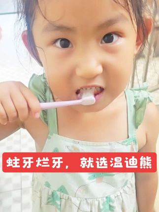 温迪熊医用口腔防蛀膏龋齿医用含氟防蛀儿童防蛀膏
