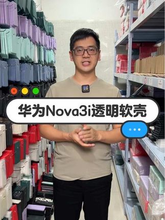 这款久用不发黄的华为nova3i透明壳太值得入手了! 高清高透环保硅胶软壳,久用不发黄、还没有任何气味,全包边内防摔设计,镂空按键,裸机手感。简约大气,是真的很好用。#nova3i #nova3i手机壳 #nova3i手机壳推荐 #华为nova3i #华为nova3i手机壳