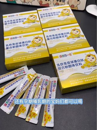 最近换季,早晚温差大,身边好多人都感冒了🤧 而我每天元气满满,秘诀就是——成长一号免疫力蛋白肽!#宝妈分享 #成长一号 #乳铁蛋白的作用 #宝宝好物推荐 #育儿分享