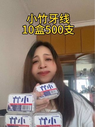 10盒500支,】小竹牙线,盒装牙线棒