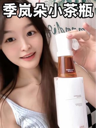 我真的不允许这么好用有实力的宝藏精华被埋没!#季岚朵 #季岚朵小茶瓶 #肌底精华 #秋冬换季 #护肤