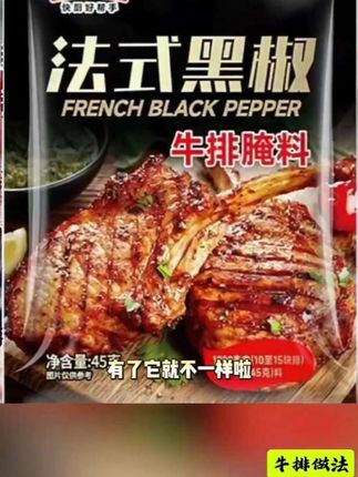 煎100次牛排,就这配方最绝,法式黑椒腌料,让牛排肉嫩爆汁 #美食 #法式黑椒牛排腌料 #快来一起尝个鲜 #原创视频 #每日分享