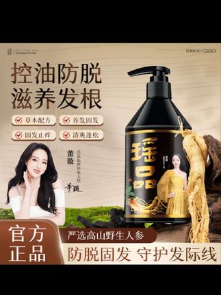 【董璇同款】瑶品防脱洗发水养发护发洗发水养发 #养发护发 #洗护好物 #植物洗发 #洗发水推荐 #大数据推荐给有需要的人