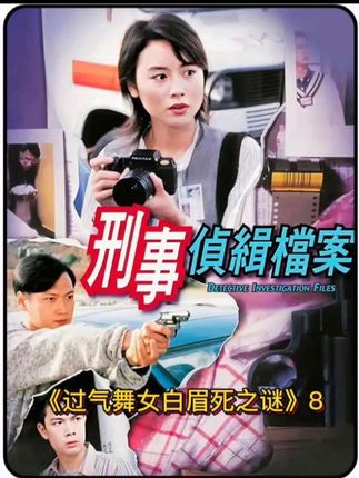 跟上司雷的反应截然不同,一心一意只想着老公😂#刑事侦缉档案#港剧#陶大宇 #神奇的闲鱼#闲鱼省钱神券