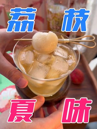 新口味,荔枝红茶,也太适合夏天了。#网红饮料 #夏日饮品 #仙女都在喝什么 #乐品乐茶冷泡茶