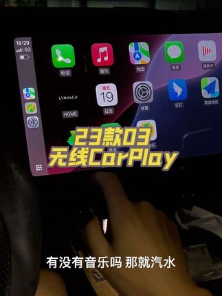 23款领克03CarPlay你用上了吗 CarPlay是最好用的车载互联 我说的#苹果手机 #CarPlay #领克CarPlay #领克03
