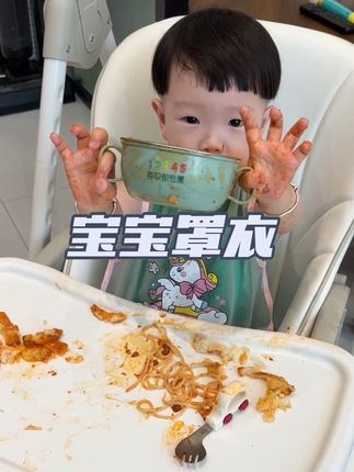 从小培养自主进食,造的不忍直视,怎么没有早点发现这个#吃饭罩衣 吃啥随便造,自己吃宝宝也会很有成就感,3岁前多动手对大脑发育也好#宝宝辅食 #自主进食 #干饭宝宝上线 #人类幼崽