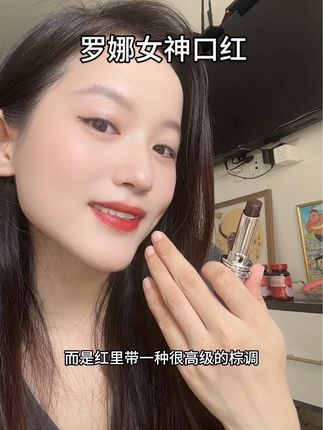 立秋🍂后的第一支口红,好神奇看上去是黑色,上嘴是超显白的肉桂奶茶色#罗娜女神口红 #口红#精华口红