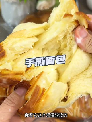 现在我们一家人都一致认为薅到了大羊毛,最近早餐都被他承包了,奶香奶香的,软乎乎的,还可以一圈一圈撕着吃#早餐吃什么 #手撕面包#面包#薅羊毛的快乐 #超便宜超划算