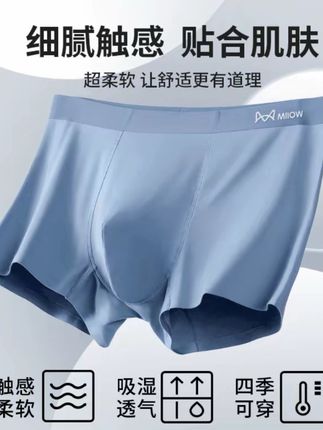 #莫代尔男士内裤#猫人内裤#无痕内裤#高端大气上档次#男士必备