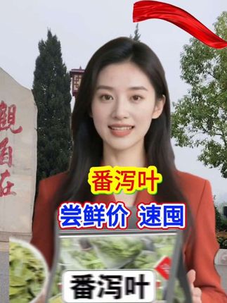 #快来一起尝个鲜 #番泻叶 #真材实料看得见的品质 #好物推荐🔥 #厂家直发品质保证 @DOU+小助手