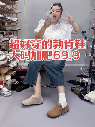 #便宜又好穿 #质量杠杠的好 #女鞋穿搭 #女鞋推荐 #大码女鞋