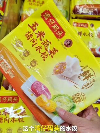 湾仔码头水饺720g*4新鲜日期居家囤货必备新【官方正品】#湾仔码头水饺#湾仔码头水饺多口味 #水饺推荐#早餐吃什么 #老人孩子都爱吃