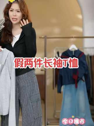 假两件收腰长袖上衣#秋季穿搭来啦 #百搭#长袖#舒适#实惠好物