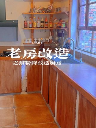 为了请我改造厨房,粉丝把我师父都“骗”到手了#老房改造 #家的美学提案 #米家智能净烟机 #是净烟机不是油烟机