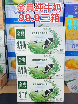 金典纯牛奶 可以喝到今年的十月份发京东快递送货上门 #无限回购的宝藏单品