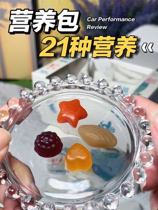 #江中营养包软糖 真的太适合懒妈妈了,一包含有21种营养,娃每天需要的他都有,口感孩子喜欢#儿童营养 #宝妈推荐 #母婴好物