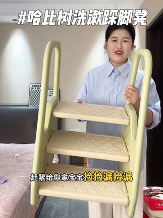 我看谁还不知道哈比树他们家这个踩脚凳破价啦,都卷疯了,三介台阶的,它们家居然69,大品牌质量真的很好,家里有一岁以上的宝宝,强烈推荐#母婴好物 #哈比树踩脚凳 #踩脚凳推荐 #带娃好物