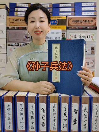 一套既有原文+注释+译文+点评(四全本),又讲作者孙武生平及影响力的孙子兵法你读过吗?#孙子兵法 #传统文化 #国学智慧 #好书分享 #谋略思维 @DOU+小助手 @抖音小助手 @馨竹
