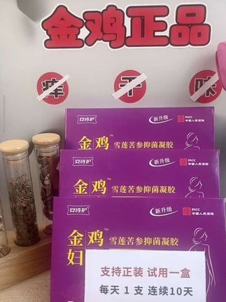 升级版金鸡正品私护#官方正品