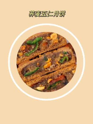 #广式荞麦五仁月饼 #荞麦五仁月饼 #荞麦五仁月饼无蔗糖 #荞麦月饼