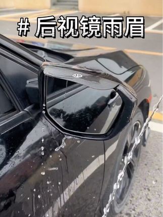 后视镜雨眉 新款卡扣式#后视镜雨眉 ,安装简单,不沾水珠,视线清晰#汽车好物 #后视镜防雨小妙招