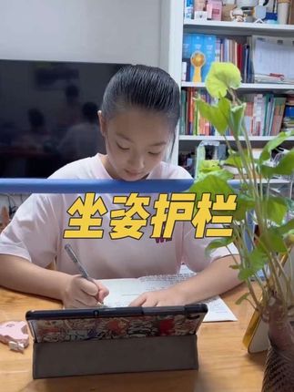坐姿问题越早干预越好,特别是马上要上一年级的孩子。姐妹俩买过几种坐姿矫正器,唯独这一款护栏坐姿矫正器实用,已经用了三年了#开学必备 #坐姿矫正 #护栏坐姿矫正器